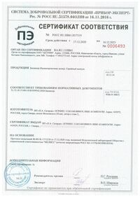 Сертификат на изготовление балансеров (балансировочная доска)